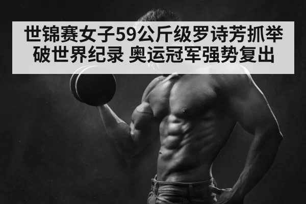 weightlifting champion