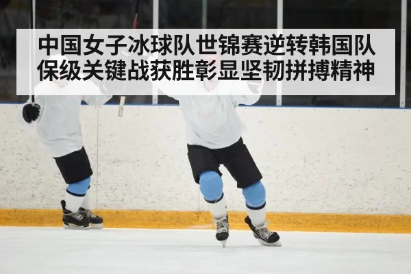 ice hockey goal celebration