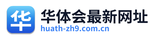 华体会最新网址 Logo